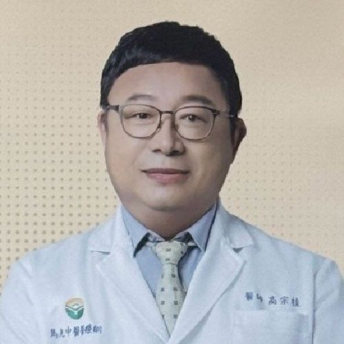 高宗桂 教授.jpg