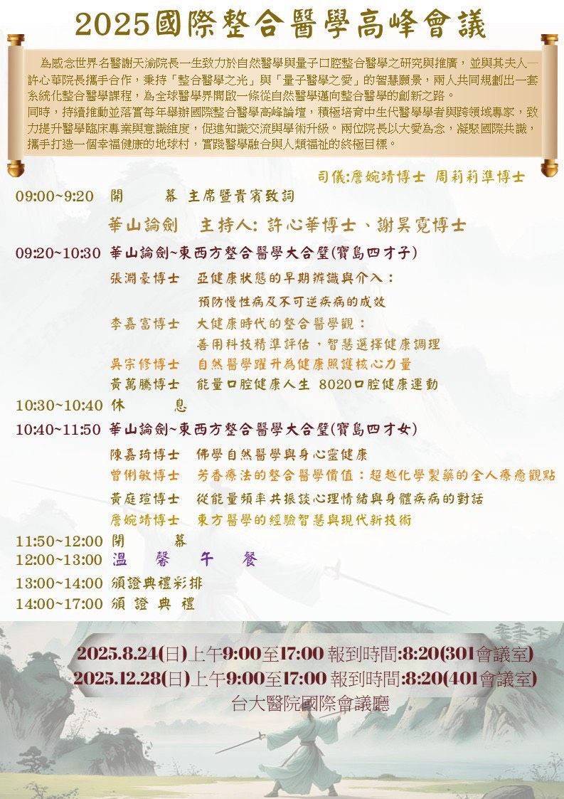 2025.08.24高峰會議 - 002.jpg